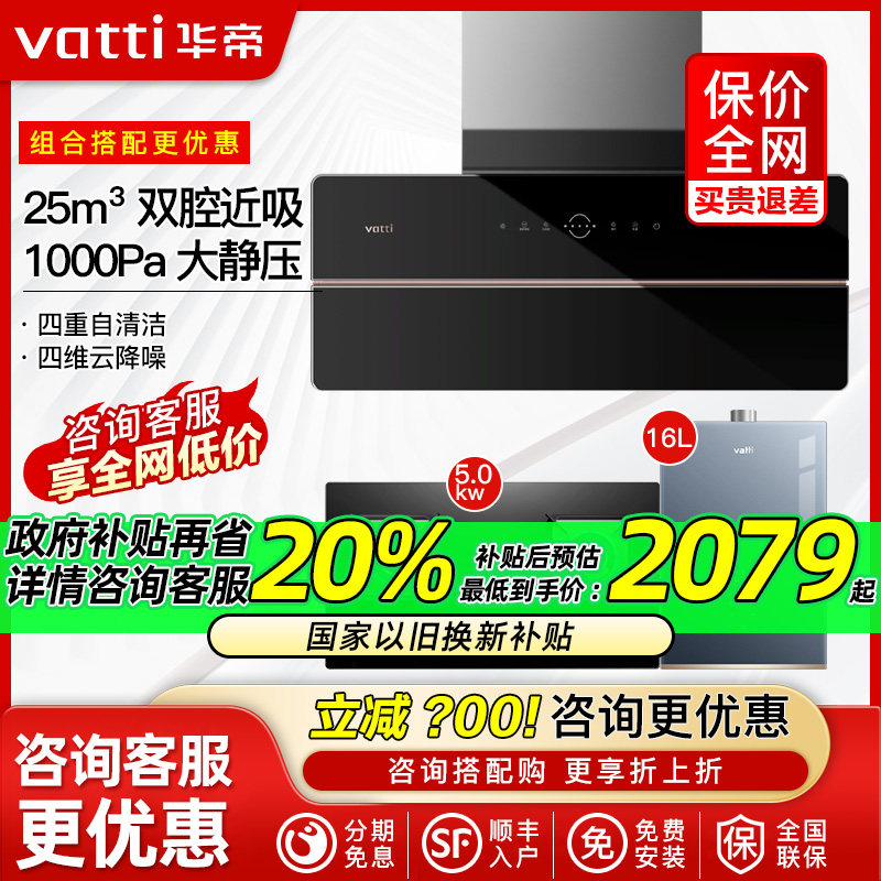 华帝X5Pro+i10095B超薄家用油烟机燃气灶套装油烟机燃气灶套餐