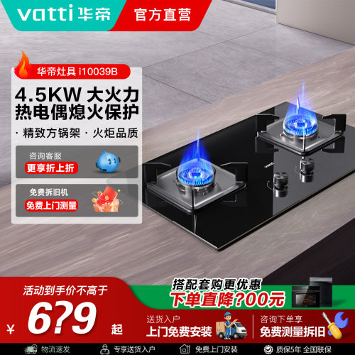 燃气灶4.1kW燃气灶家用双灶华帝