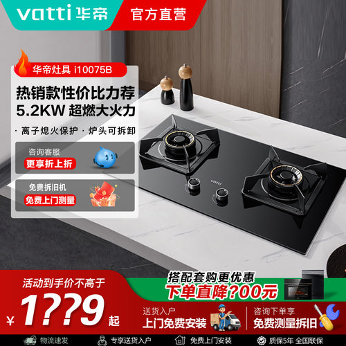 猛火燃气灶5.2kW双灶家用华帝