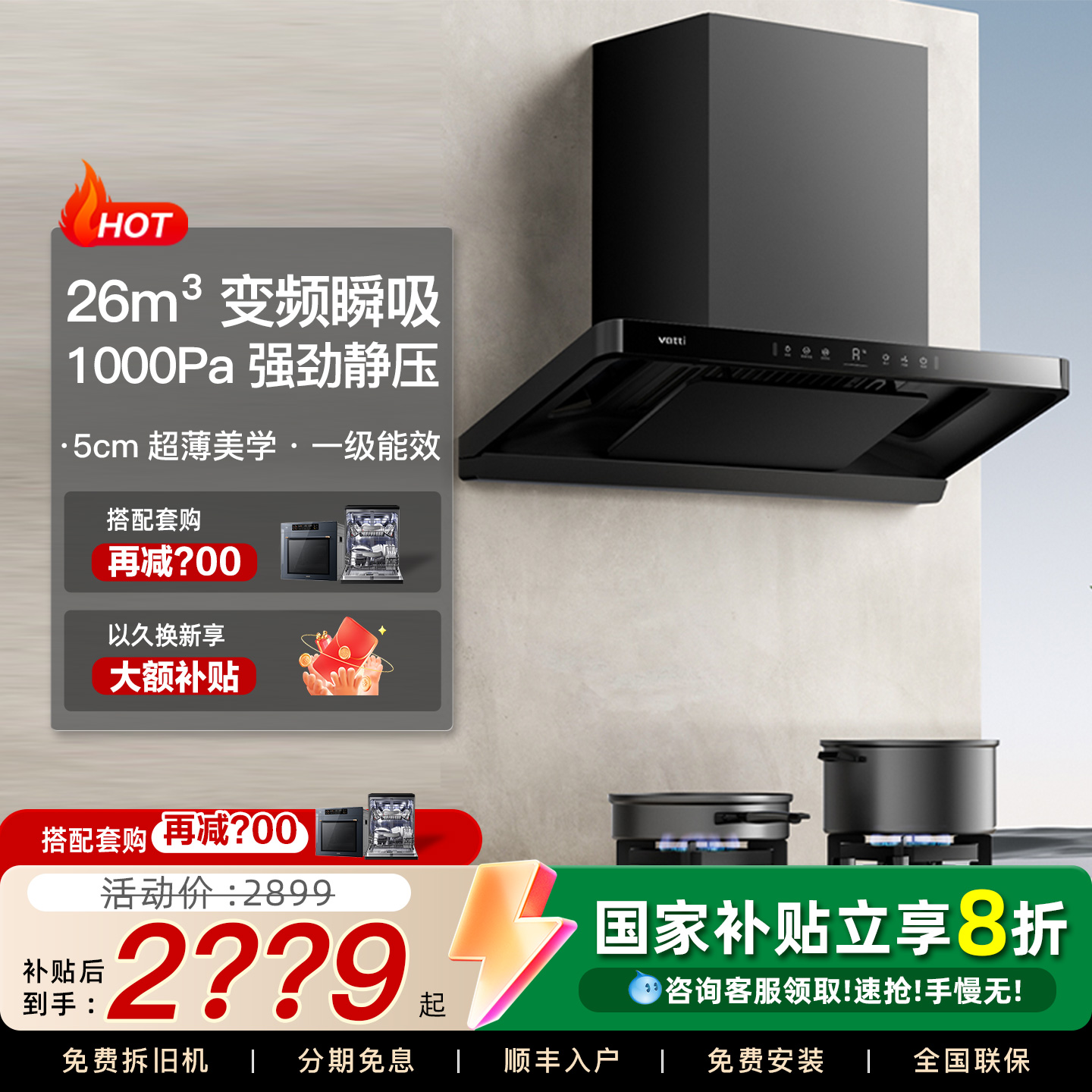 Vatti/华帝 CXW-200-i11S35小飞碟抽油烟机厨房大吸油机变频超薄