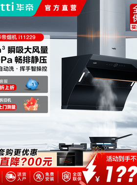 Vatti/华帝CXW-240-i11229家用小尺寸小型油烟机大吸力侧吸式