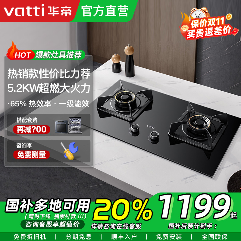 猛火燃气灶5.2kW双灶家用华帝