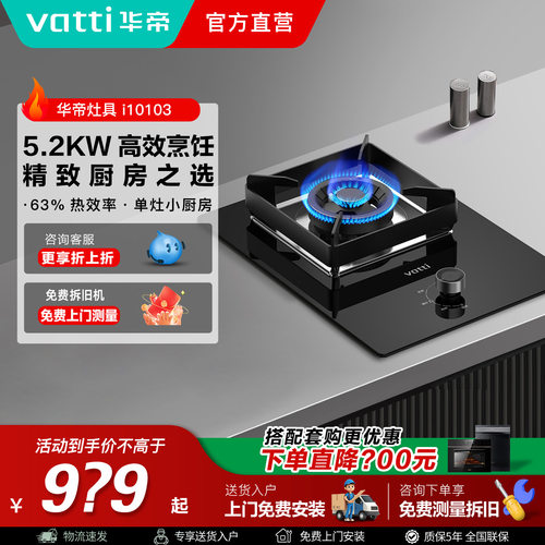 华帝单灶i10103燃气灶家用液化气嵌入台式猛火天然气煤气单眼炉