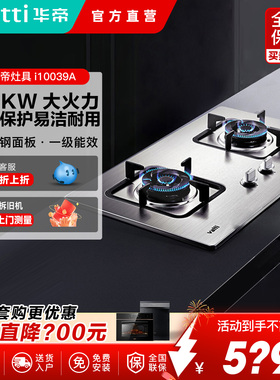 Vatti/华帝 i10039A燃气灶煤气灶双灶家用天然气液化气嵌入式