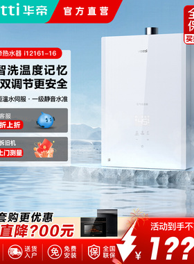 Vatti/华帝JSQ30-i12161-16天然气热水器家用恒温智能洗