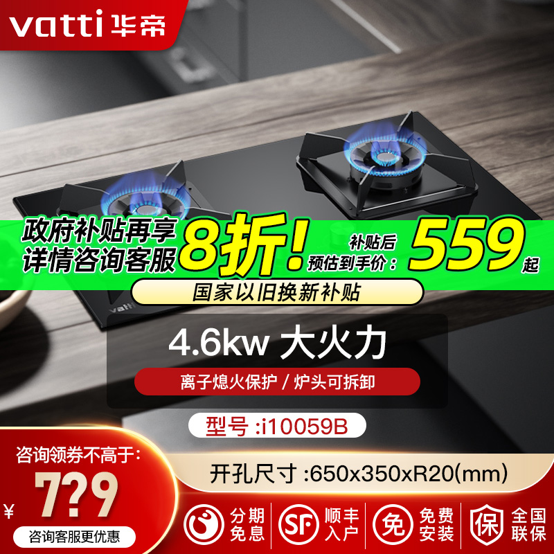 i10059b家用嵌入式天然气灶华帝