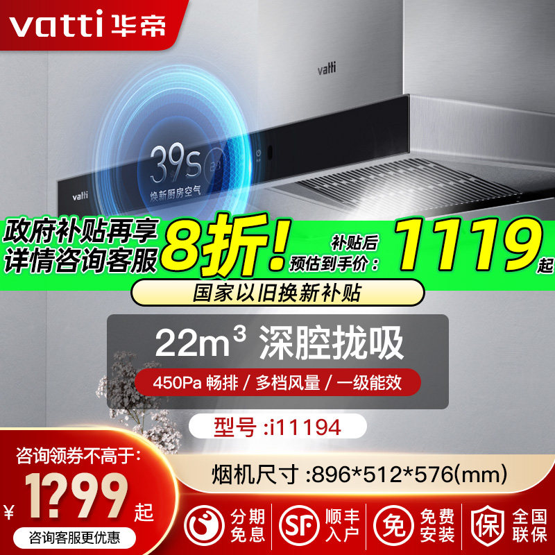 Vatti/华帝CXW-270-i11194大吸力家用厨房吸烟机顶吸式油烟机
