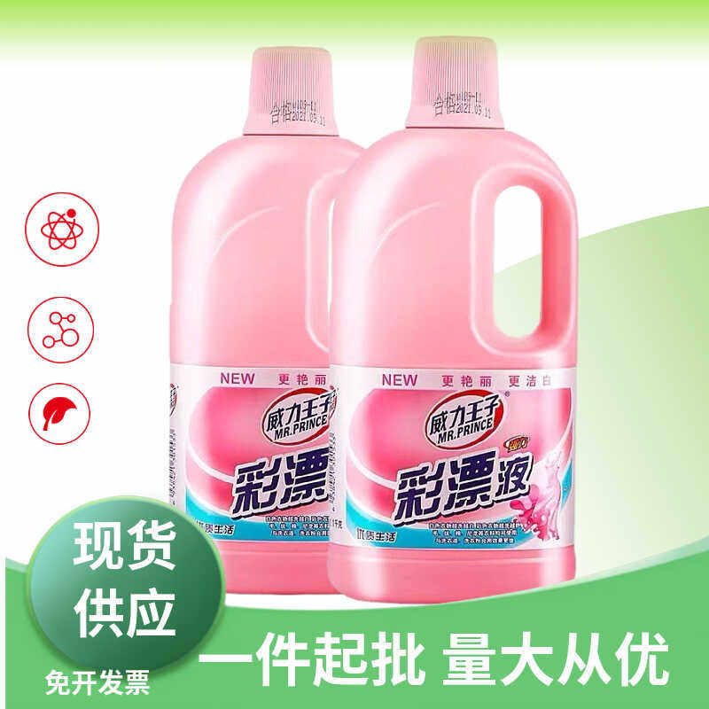 威力王子彩漂液专用漂白色彩色衣物改善去黄去霉污渍漂白水家用,洗护清洁剂/卫生巾/纸/香薰,彩漂,淘宝优惠券,粉丝福利购,淘宝优惠卷