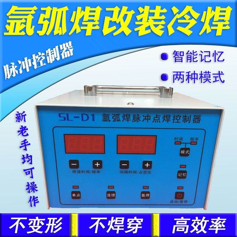 氩弧焊机改装冷焊机 家用 小型 220v脉冲控制器不锈钢点焊仿激光