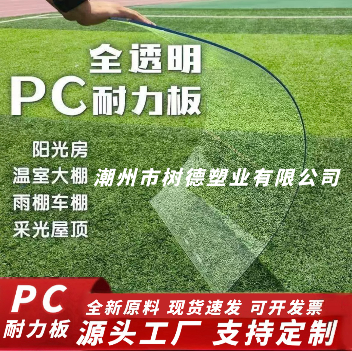 高透明PC板 有机玻璃板透明塑料板 pc耐力板 阳光板 硬玻璃板挡板