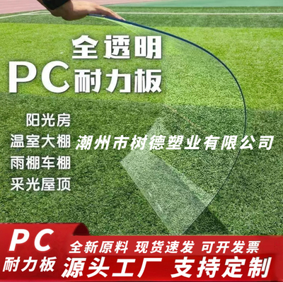 PC耐力板高透明聚碳酸酯硬玻璃板