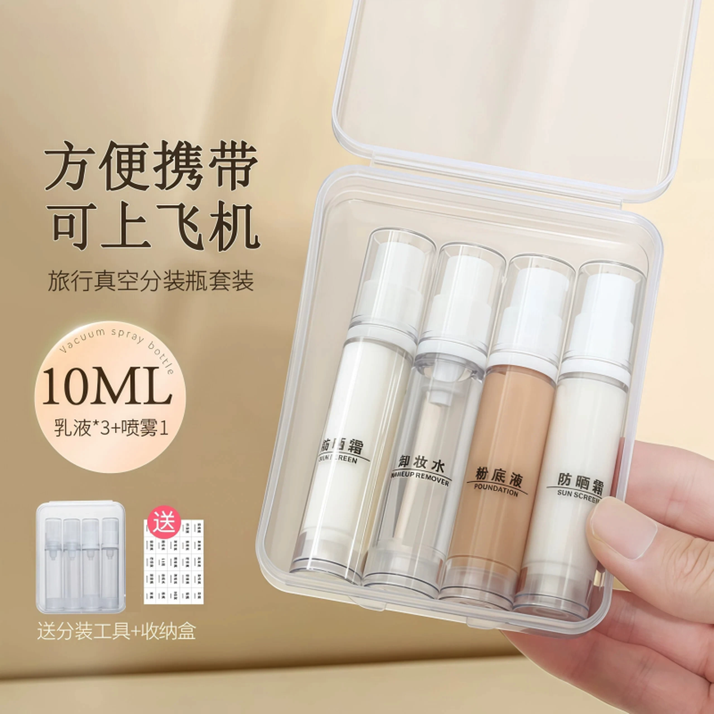 粉底液真空分装瓶旅行便携套装护肤化妆品水乳粉底液小样喷雾空瓶