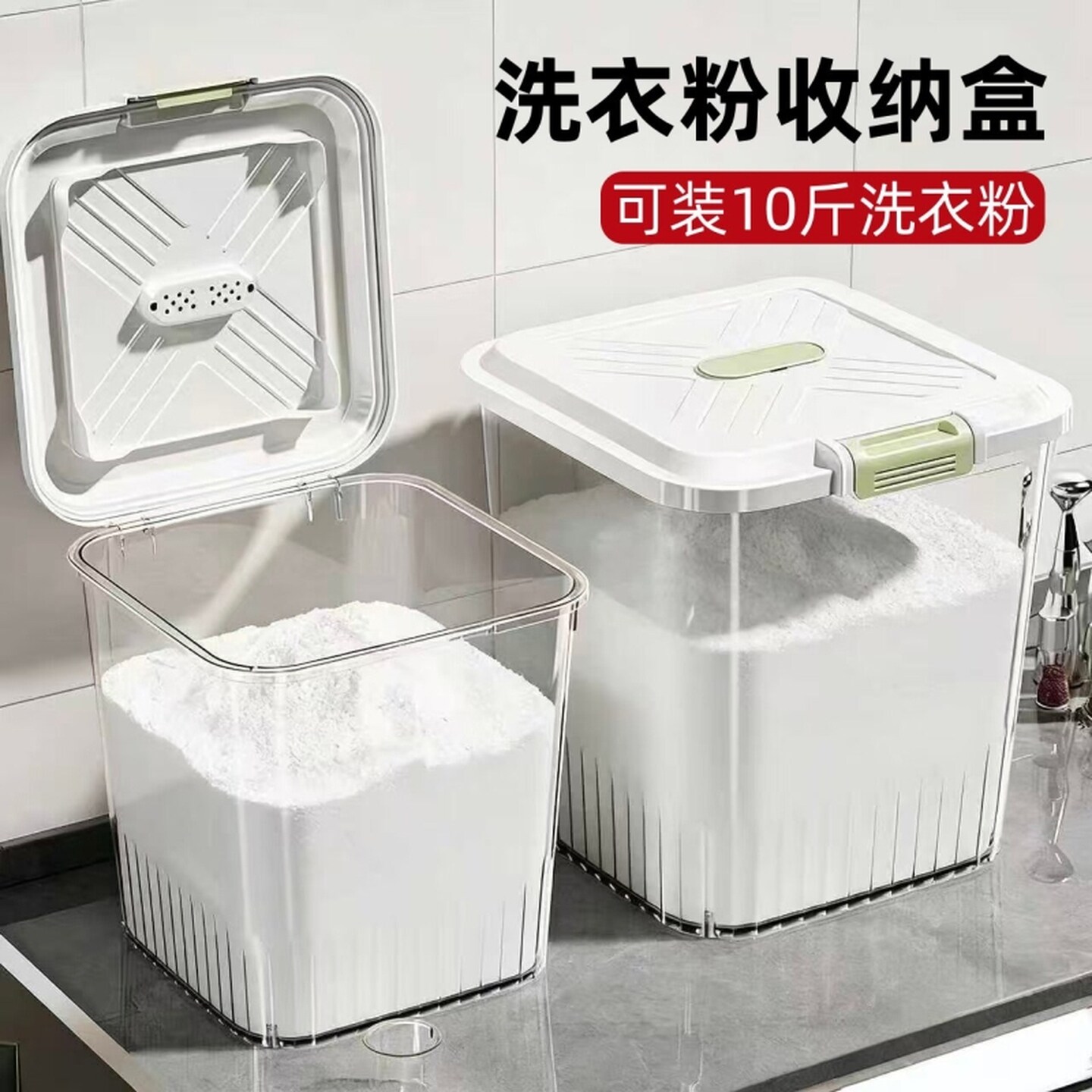 洗衣粉收纳盒大容量洗衣凝珠容器带勺潮密封罐洗碗块储存防潮米桶