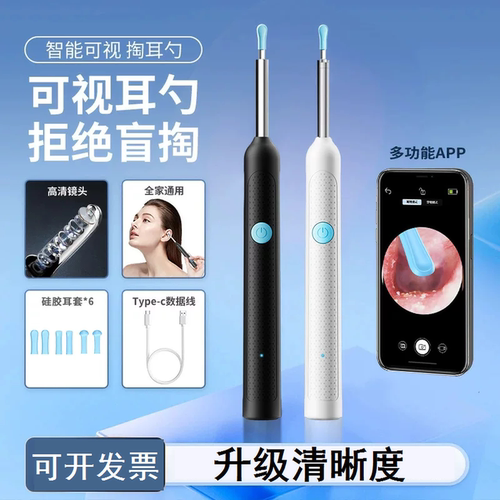 挖耳朵神器可视高清通用无线清晰清洁耳道掏耳勺内窥镜掏耳勺工具