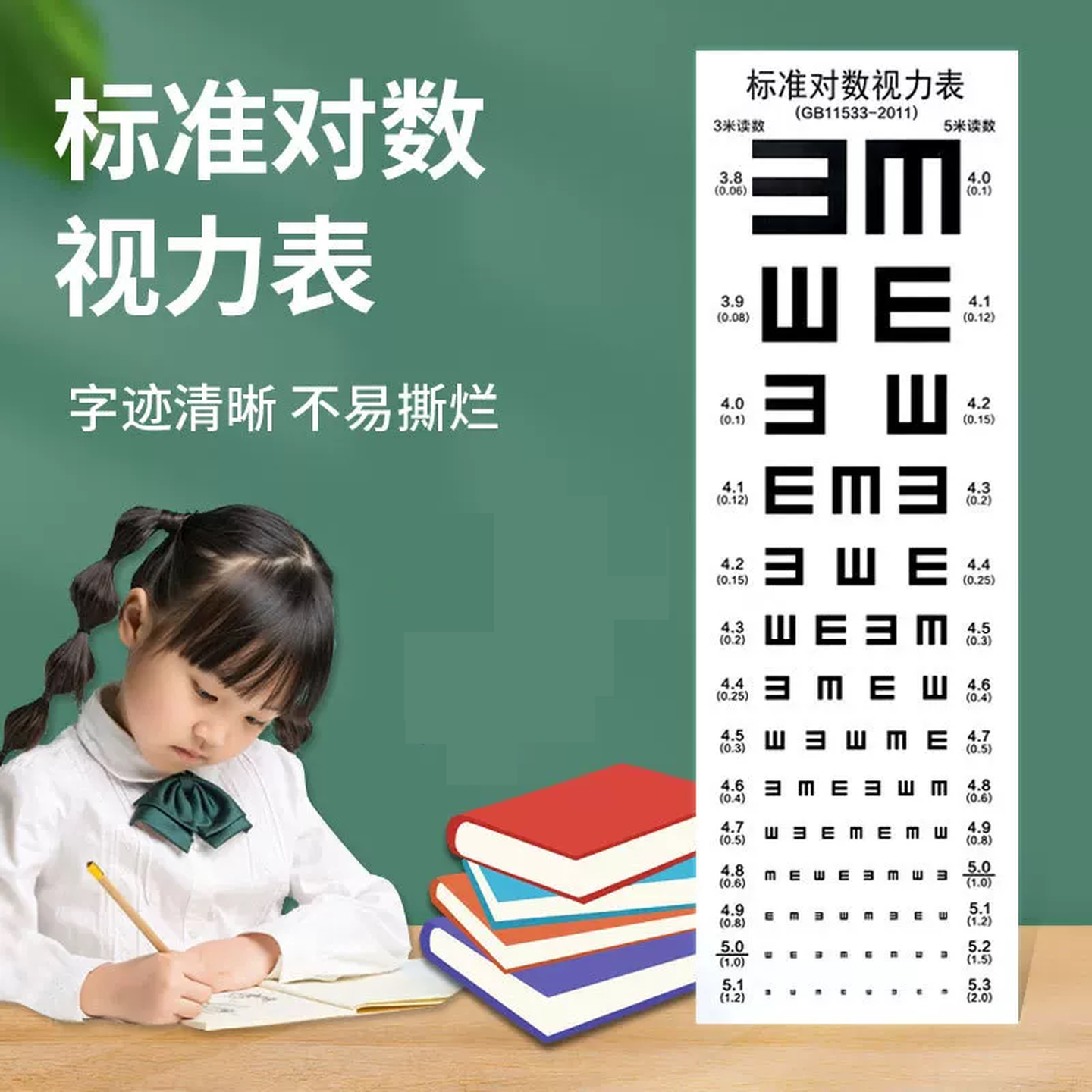 标准视力表测眼睛近视测试表国际标准家用儿童卡通幼儿对数视力表