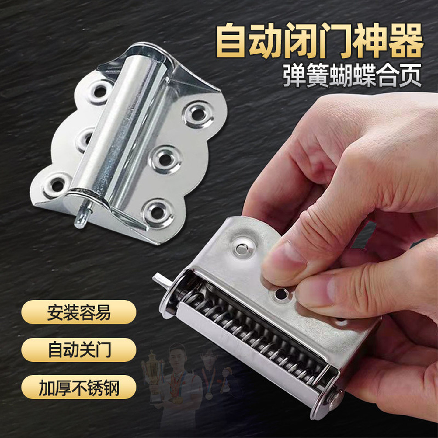 纱门自动闭合器不锈钢纱门蝴蝶自动关门弹簧暗合页关门回弹关纱窗