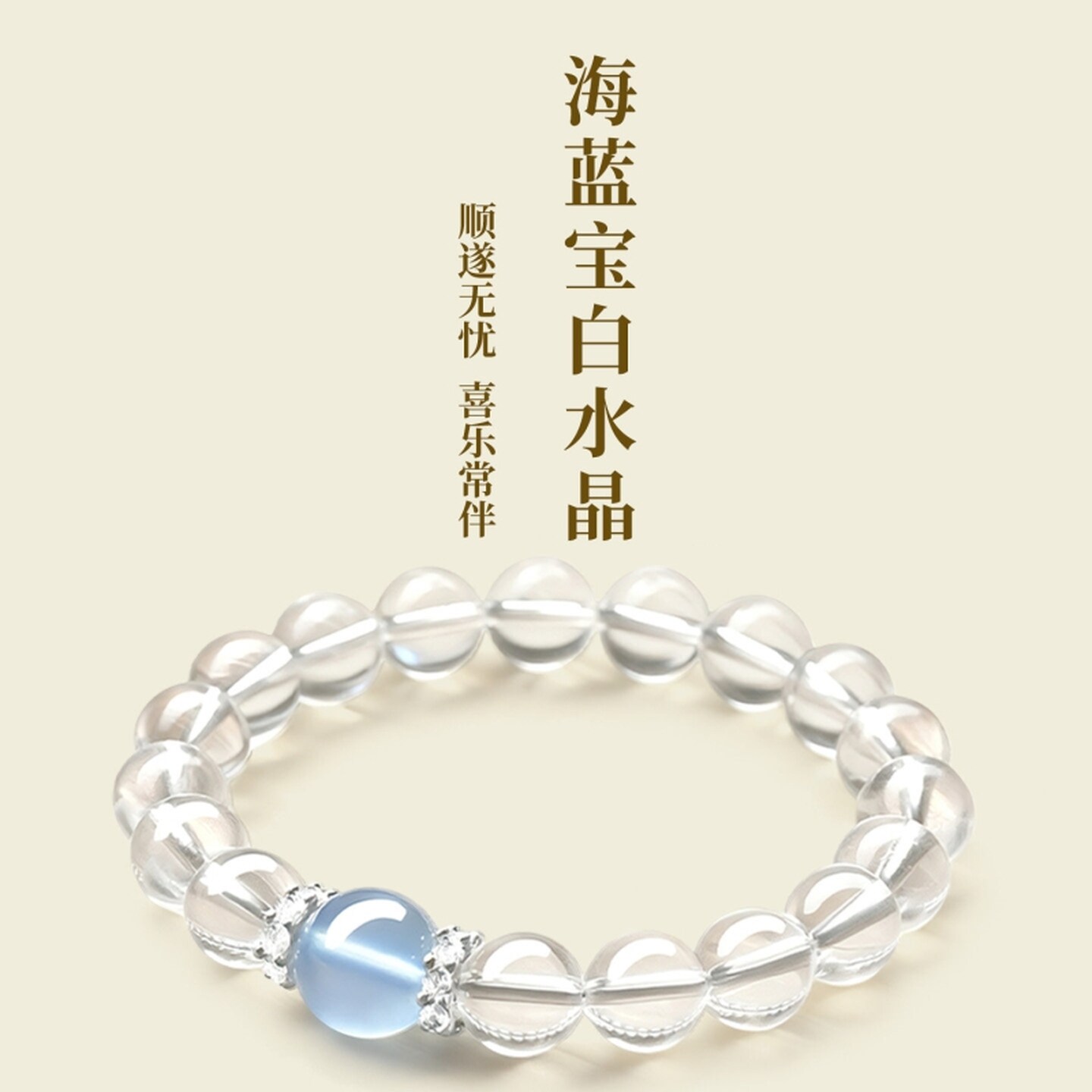 天然白水晶手串白水晶海蓝宝手串女士手链小众设计款高级轻奢精致