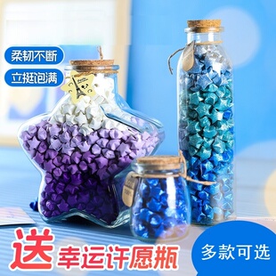 星星折纸许愿瓶高颜值叠星星彩纸折星星的纸加瓶子幸运星星瓶