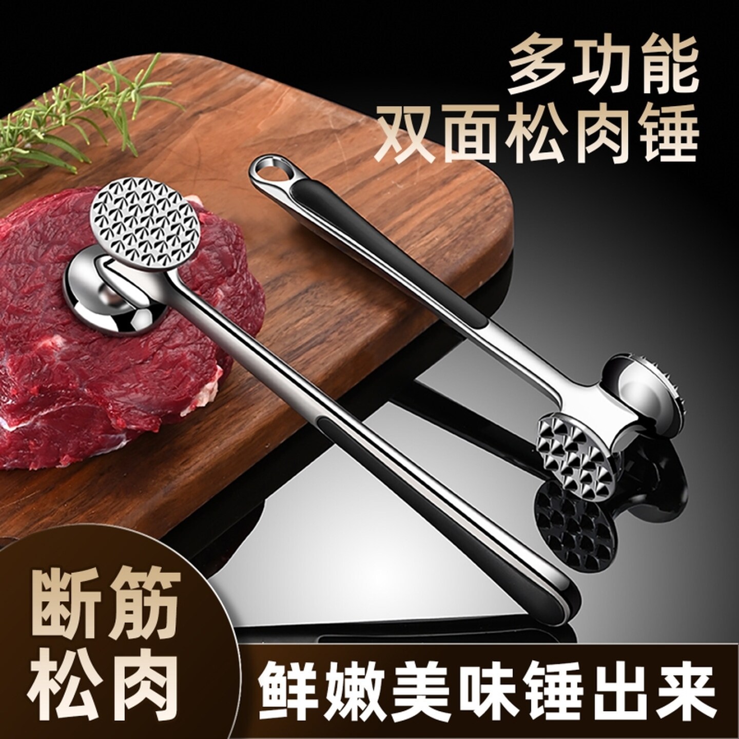 垂肉锤子松肉锤家用锤肉牛排断筋扎肉拍打肉器嫩肉猪排双面敲肉锤