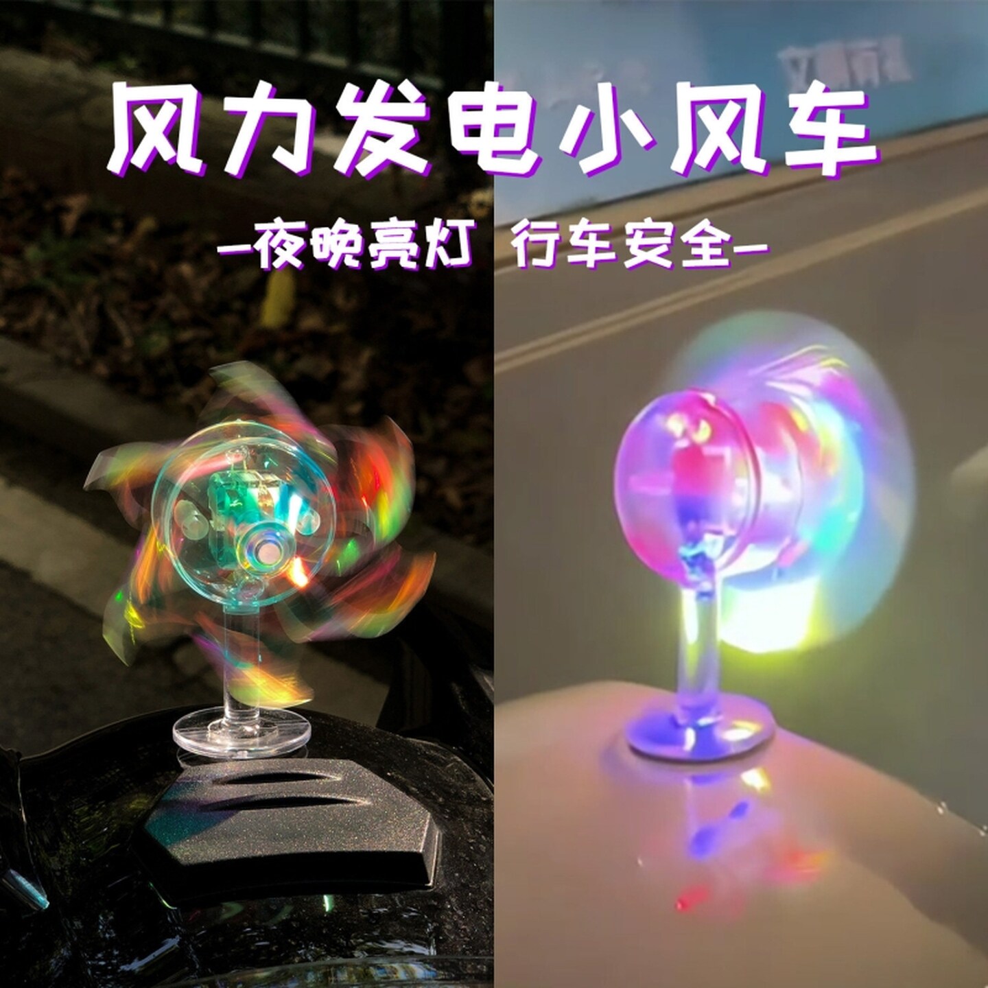 电动车挂饰风力发电小风车电动车头盔上的摩托车稀奇古怪电车装饰