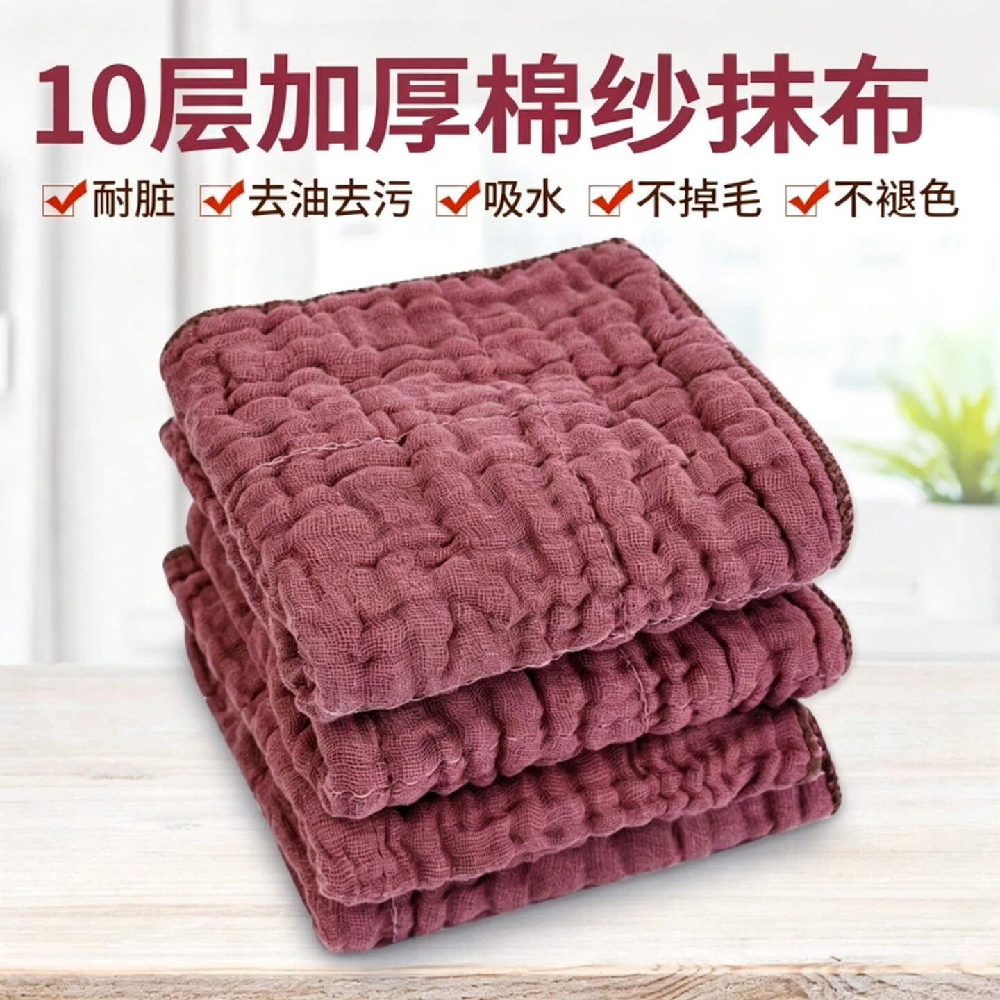 纱布抹布家用洗碗布棉纱清洁布加厚棉纱抹布厨房擦桌子强吸水抹布