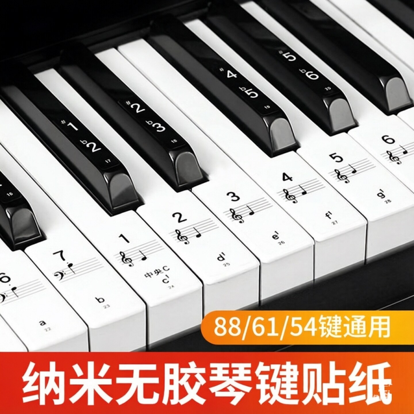钢琴键盘贴电钢琴初学儿童简谱音符贴纸88键61键54键通用钢琴键贴