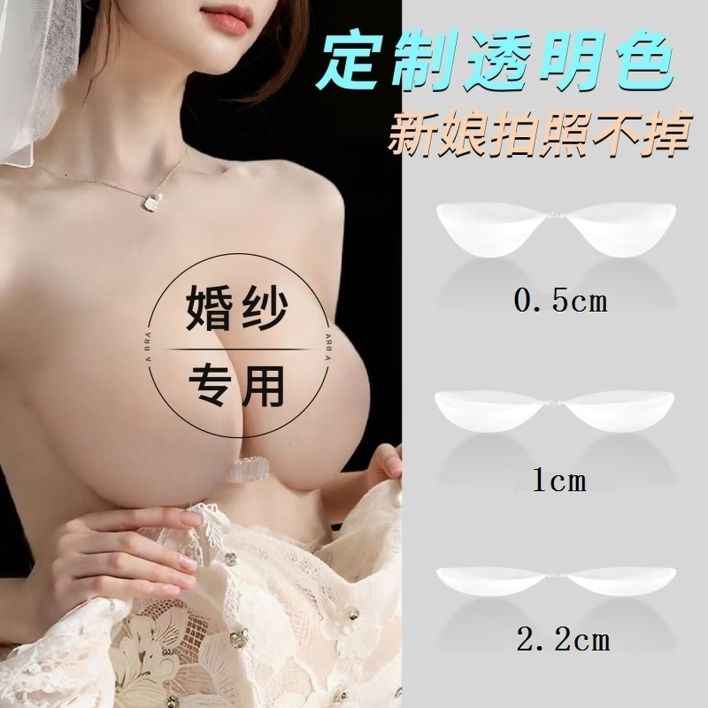 结婚礼服胸贴透明隐形硅胶乳贴婚纱新娘结婚小胸显大聚拢高粘胸贴