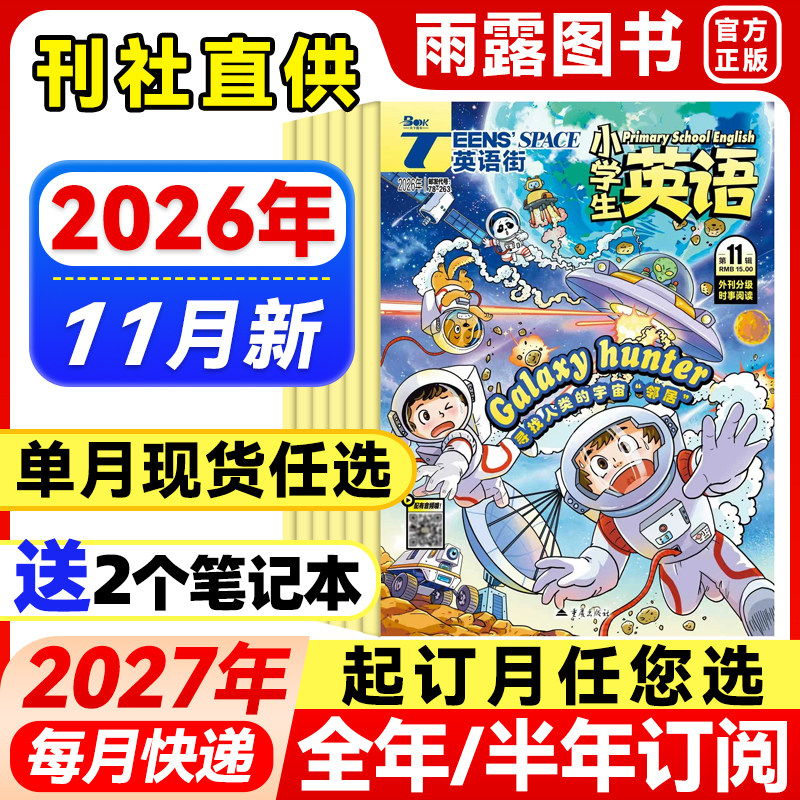 英语街小学版杂志2026年1-11月新【全年/半年订阅/单月】27年1-12年3-6年级小学生英语阅读双语故事课外书英文学习素材积累24/25年