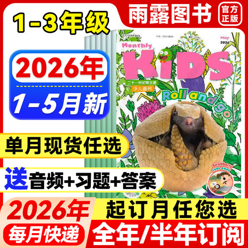 21世纪英文报少儿画刊KIDS带音频