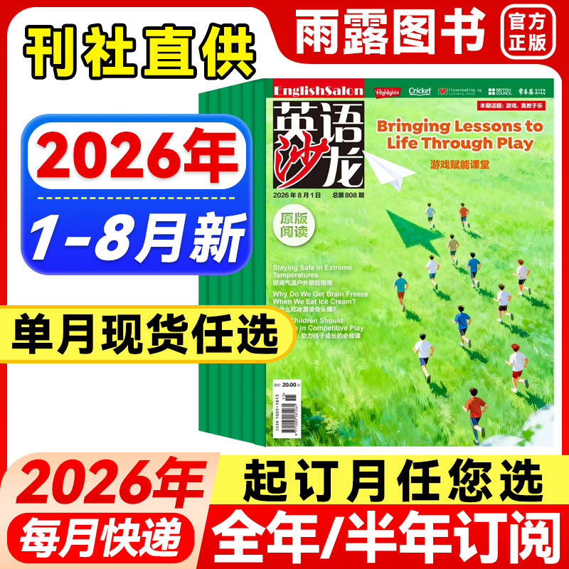 英语沙龙原版阅读杂志2026年1-8月新【全年/半年订阅/25年合订本】初中版英语空中教室文摘考试Highlights初高中双语版课外阅读 - 实物图