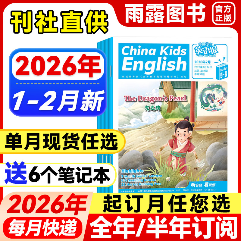 中国少年英语报杂志5-6年级2026年1-2月新【全年/半年订阅】2025/2024/23年珍藏小学五六年级双语课外读物英文阅读杂志辅导书期刊,书籍/杂志/报纸,期刊杂志,淘宝优惠券,粉丝福利购,淘宝优惠卷