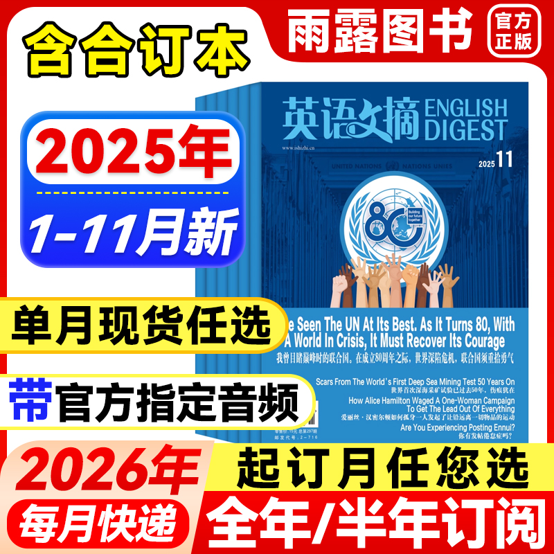英语文摘杂志2025年1-11月新【2026年全年/半年订阅/含合订本1-6/7-12】中英文外刊双语阅读学习期刊四六级雅思托福大学考研书籍