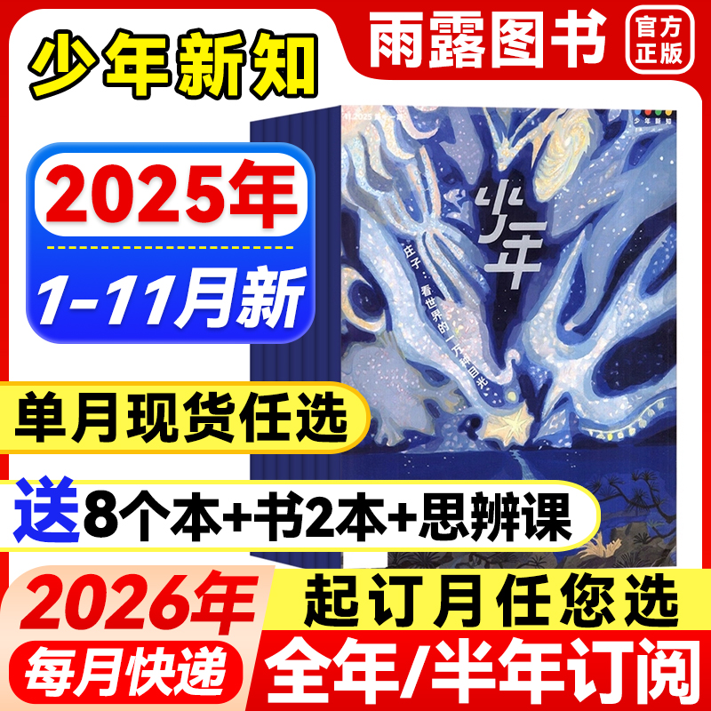 三联少年新知杂志三联生活周刊