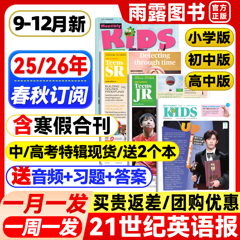 21世纪英文报小学版/初中版/高中版2025/2026年春秋季学期寒假合刊二十一世纪英语报纸学生初一初二初三高一高二高三少儿画刊杂志