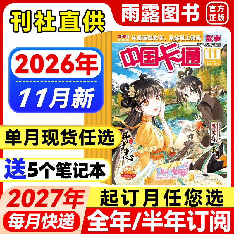中国卡通故事杂志2026年1-11月新【全年/半年订阅/季度/单月可选】青少年卡通动漫故事杂志漫画书中小学生漫画版课外阅读小说期刊