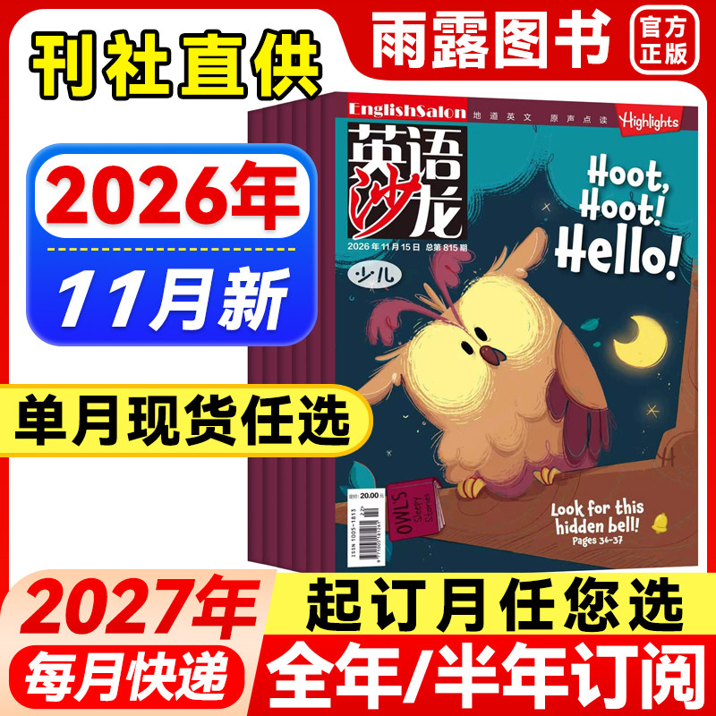英语沙龙少儿版杂志2026年1-11月新【全年/半年订阅/25年合订本】8-12岁小学版小学生中高年级中英文双语口语阅读素材学习期课外刊