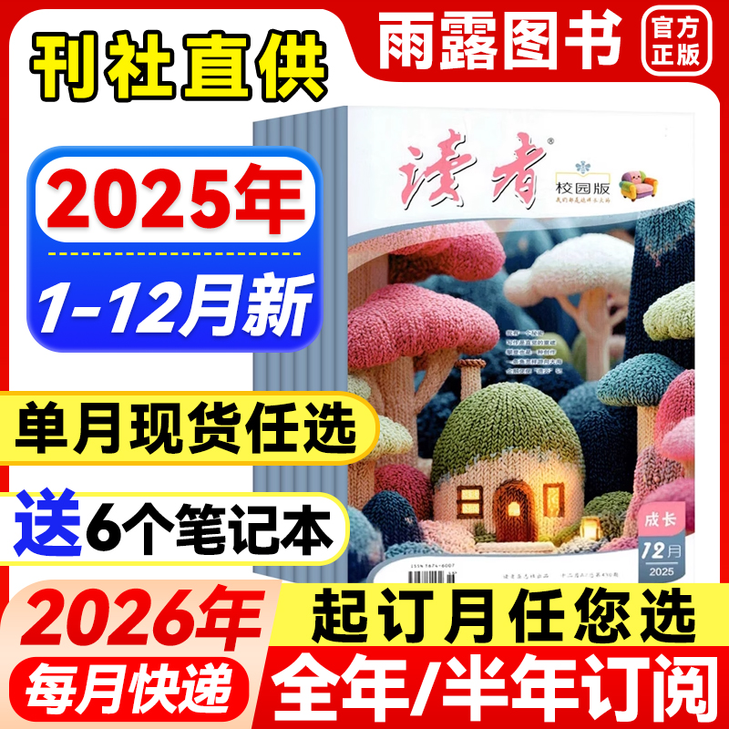 读者校园版杂志青少年文学文摘