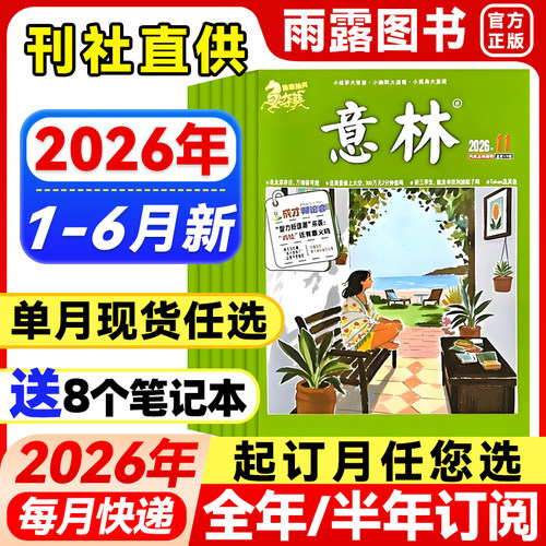 意林杂志初中小学生课外作文素材