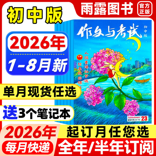 作文与考试初中版杂志