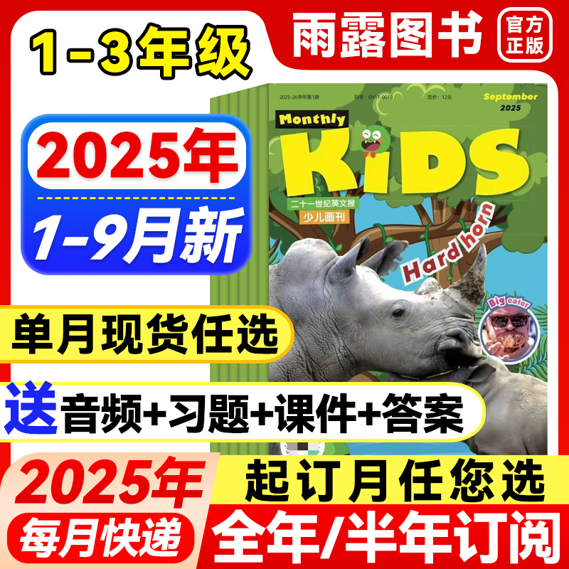 带音频21世纪英文报KIDS少儿画刊