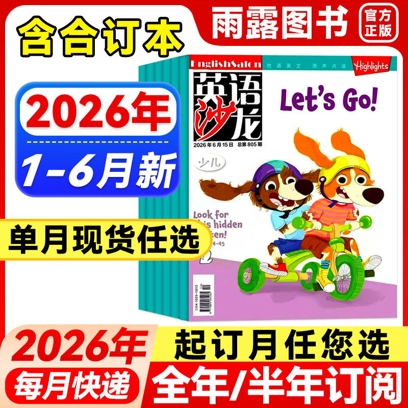 英语沙龙少儿版杂志2026年1-5月新【全年/半年订阅/25年合订本】8-12岁小学版小学生中高年级中英文双语口语阅读素材学习期课外刊