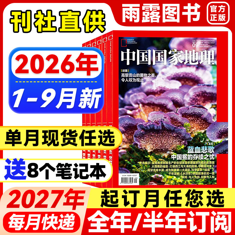 中国国家地理百科科普指南历史图片