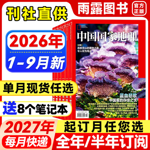 中国国家地理百科科普指南历史