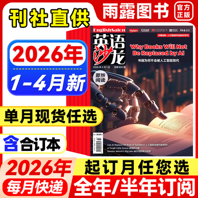 英语沙龙原版阅读杂志2026年