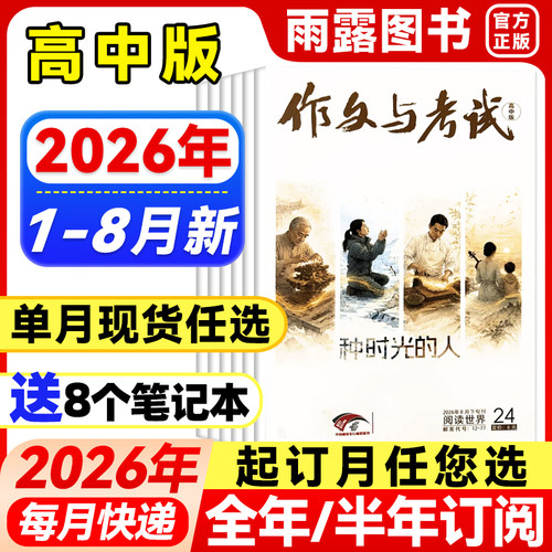 作文与考试高中版高分作文素材