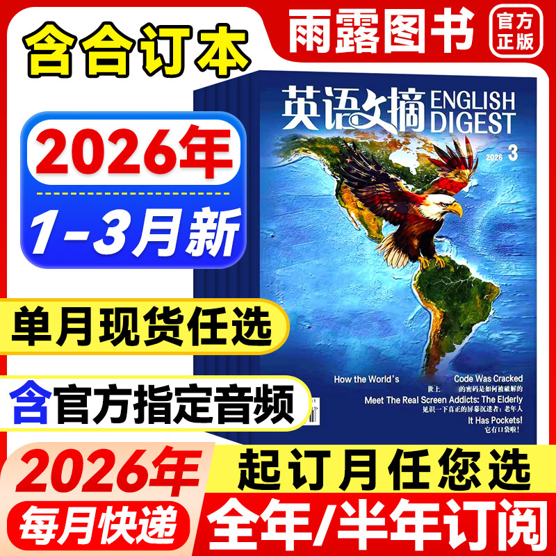 英语文摘杂志1-12月新【2026年全年/半年订阅/含合订本1-6/7-12月】单月中英文外刊双语阅读学习期刊四六级雅思托福大学考研书籍