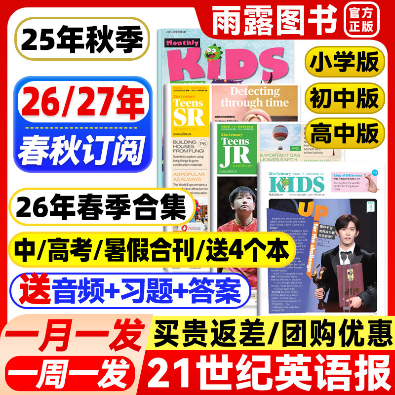 21世纪英文报小学版/初中版/高中版2025/2026年春秋季学期寒假合刊二十一世纪英语报纸学生初一初二初三高一高二高三少儿画刊杂志