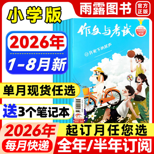 作文与考试小学中高年级杂志
