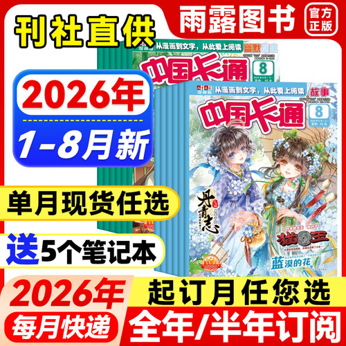 中国卡通杂志幽默谜趣+故事版