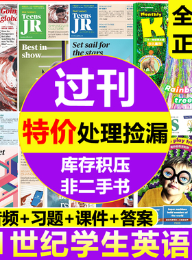 特价现货】21世纪英文报小学版/初中版/高中版2025-2024年春秋学期二十一世纪学生英文报纸初一初二初三高一高二高三21世纪英语报